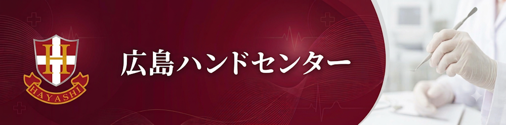 広島ハンドセンター 開設